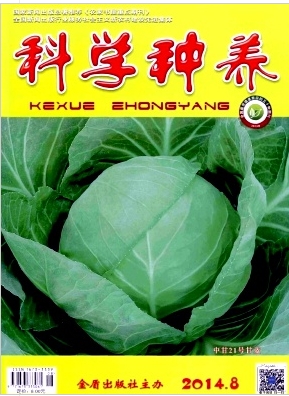 科學(xué)種養(yǎng)