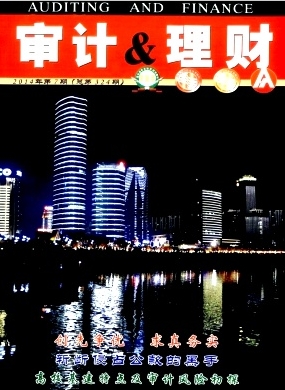 審計與理財