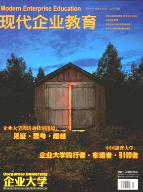 現代企業教育