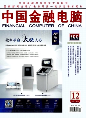 中國(guó)金融電腦