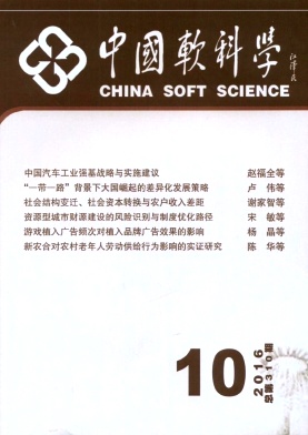 中國軟科學(xué)