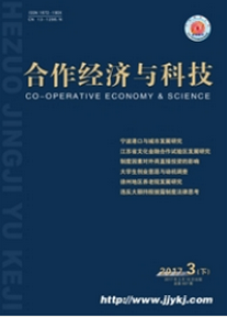 合作經濟與科技