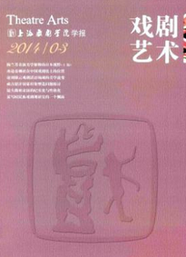 戲劇藝術(shù)