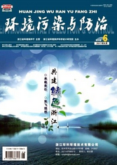環境污染 與防治