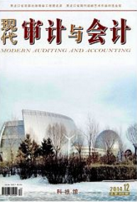 現(xiàn)代審計(jì)與會(huì)計(jì)