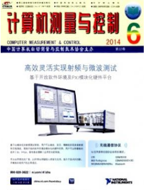 計算機測量與控制