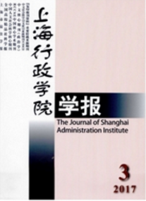 上海行政學(xué)院學(xué)報(bào)