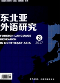 東北亞外語(yǔ)研究