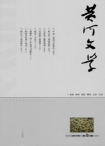 黃河文學