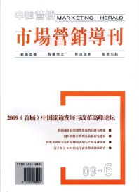 市場營銷導(dǎo)刊