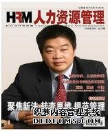 人力資源管理