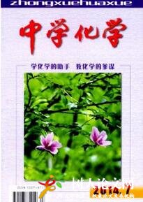 中學化學