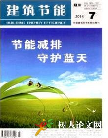 建筑節能