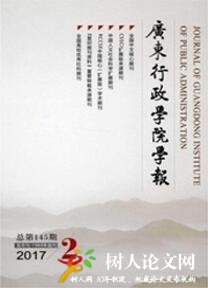 廣東行政學院學報