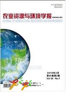 農(nóng)業(yè)資源與環(huán)境學報
