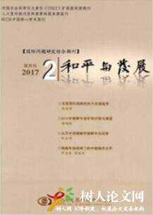 和平與發展