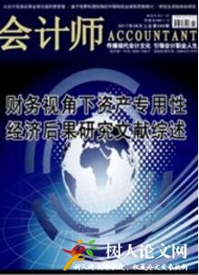 會(huì)計(jì)師