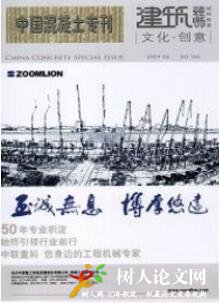 中國(guó)混凝土專利