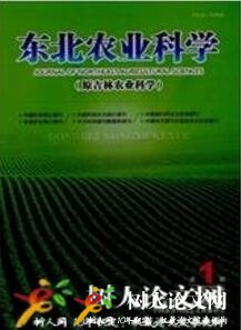東北農業科學
