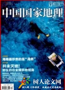 中國(guó)國(guó)家地理