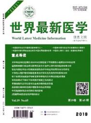 世界最新醫學