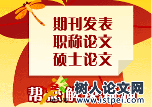 環(huán)境保護論文