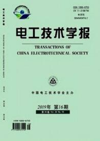 電工技術(shù)學(xué)報(bào)
