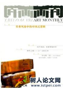 藝術(shù)論文發(fā)表