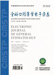 全科口腔醫(yī)學雜志