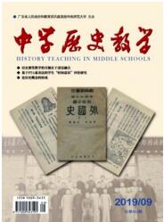 中學(xué)歷史教學(xué)