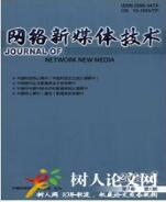 網(wǎng)絡(luò)新媒體技術(shù)
