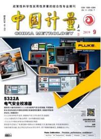 中國計量