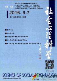 社會心理科學(xué)