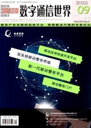 數(shù)字通信世界