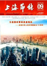 上海節能