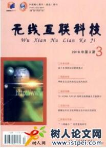 無(wú)線互聯(lián)網(wǎng)科技雜志