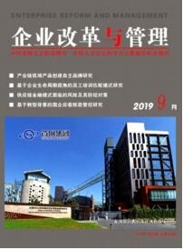 企業(yè)改革與管理