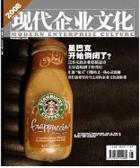 現(xiàn)代企業(yè)文化