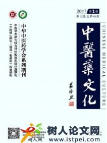 中醫(yī)藥文化