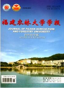 福建農林大學學報