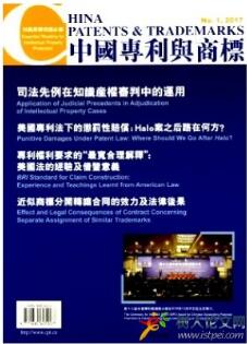 中國專利與商標(biāo)