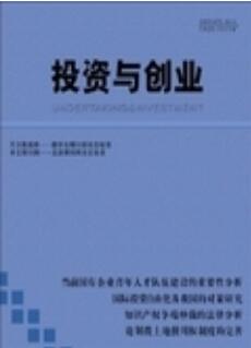 投資與創業