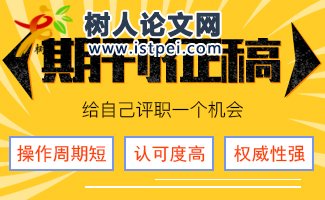 為什么感覺論文發(fā)表麻煩