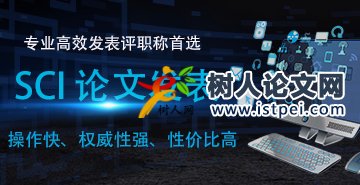 sci論文發(fā)表的基本要求