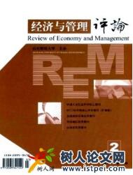 經濟與管理評論