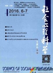 心理學(xué)論文發(fā)表
