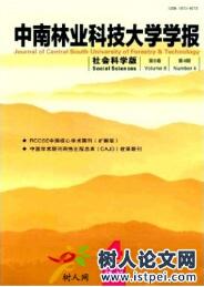 林業工程師論文