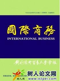 貿易論文發表