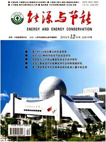 能源與節能