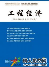 工程經濟